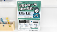 ププレひまわり薬局川内店の電子お薬手帳対応