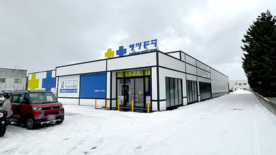 サツドラ薬局　八軒6条店