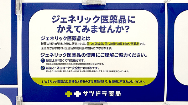 サツドラ薬局　八軒6条店のジェネリック対応