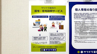 サツドラ薬局　八軒6条店の在宅対応