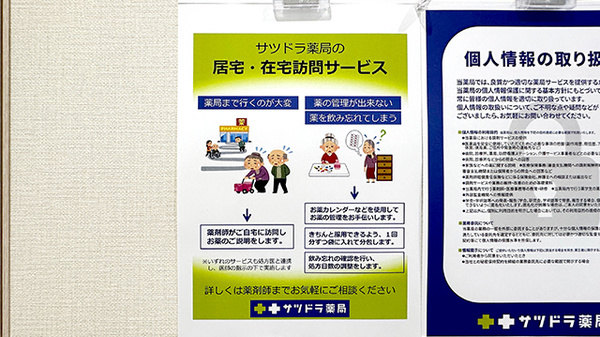 サツドラ薬局　八軒6条店の在宅対応