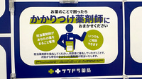 サツドラ薬局　八軒6条店のかかりつけ薬局対応