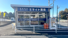 ミライト薬局の外観