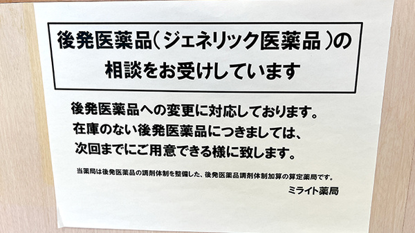 ジェネリック対応