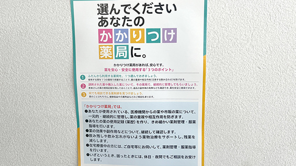 かかりつけ薬局対応