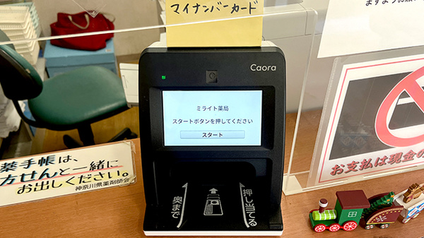 オンライン資格確認