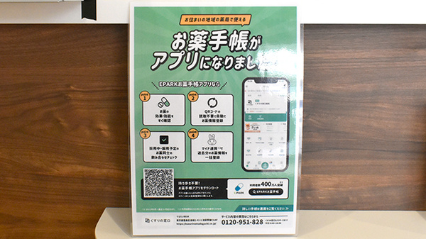電子お薬手帳対応