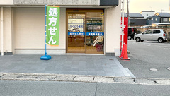 らくとう薬局の外観