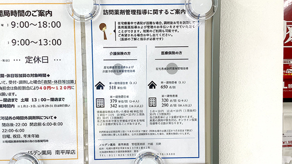 ノルデン薬局南平岸店の在宅対応