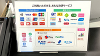ノルデン薬局南平岸店のクレカ/電子マネー/スマホ決済対応