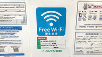 ノルデン薬局南平岸店のWi-Fiサービス
