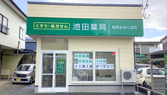 池田薬局　昭和おおくぼ店の外観