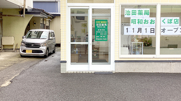 池田薬局　昭和おおくぼ店の入口
