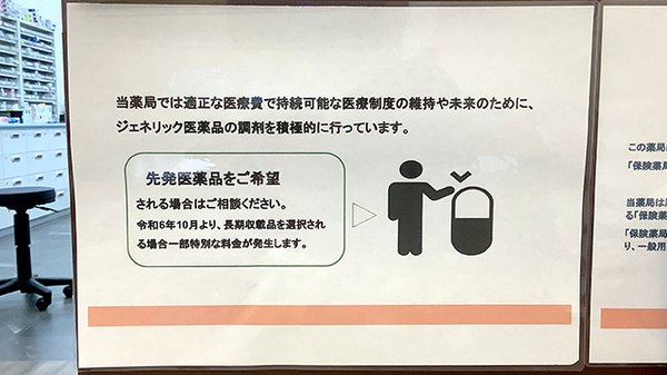 ジェネリック対応