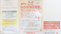 ウェルネス薬局大田中央店のかかりつけ薬局対応