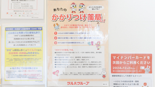ウェルネス薬局大田中央店のかかりつけ薬局対応
