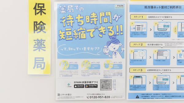 ウェルネス薬局大田中央店の電子お薬手帳対応