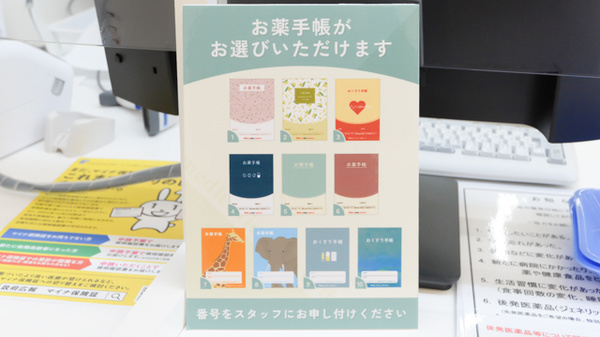 ウェルネス薬局大田中央店のお薬手帳