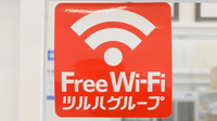 ウェルネス薬局大田中央店のWi-Fiサービス