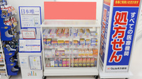 ウェルネス薬局大田中央店の一般医薬品
