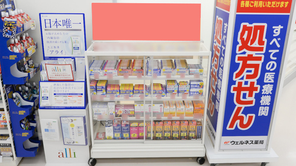 ウェルネス薬局大田中央店の一般医薬品