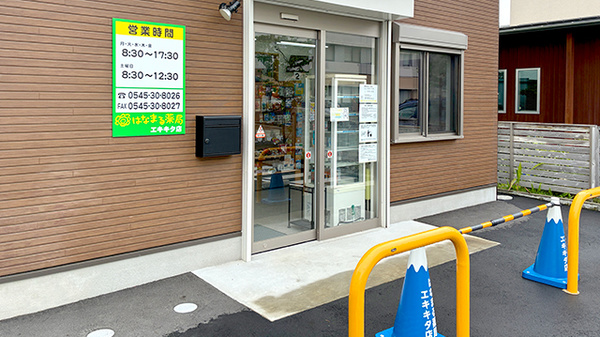 はなまる薬局エキキタ店の入口