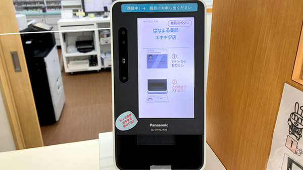 はなまる薬局エキキタ店のオンライン資格確認