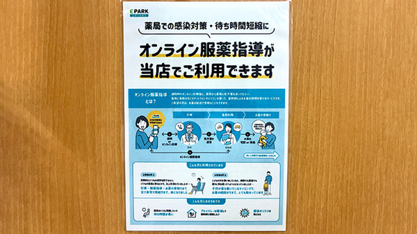 はなまる薬局エキキタ店のその他サービス