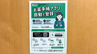 はなまる薬局エキキタ店の電子お薬手帳対応