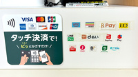 はなまる薬局エキキタ店のクレカ/電子マネー/スマホ決済対応