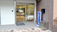 ひつじ薬局　泉大津店の入口