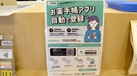 ひつじ薬局　泉大津店の電子お薬手帳対応