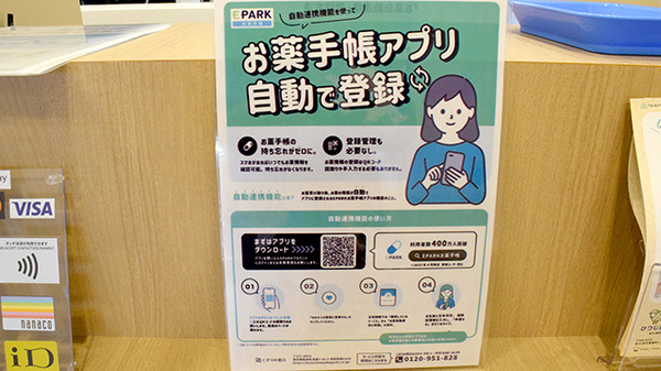 ひつじ薬局　泉大津店の電子お薬手帳対応