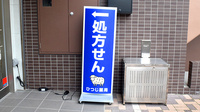 ひつじ薬局　泉大津店の看板