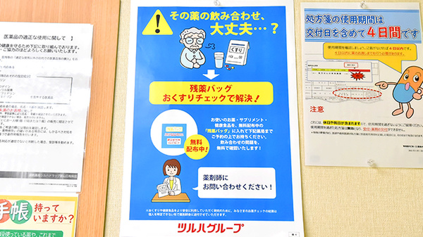 調剤薬局ツルハドラッグ郡山日和田店の残薬回収サービス