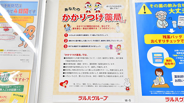 薬局くすりの福太郎　金町駅北口店のかかりつけ薬局対応