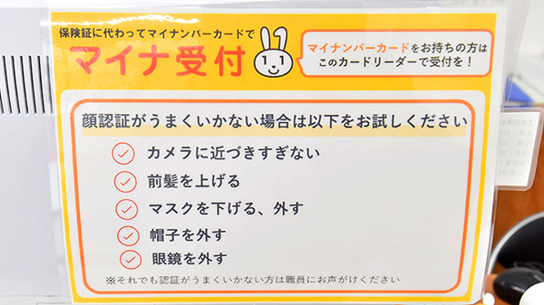 薬局くすりの福太郎　金町駅北口店のオンライン資格確認