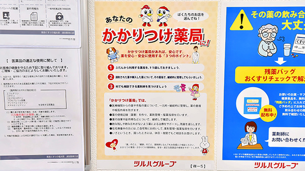 薬局くすりの福太郎　浦安駅南口店のかかりつけ薬局対応