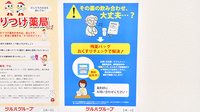 薬局くすりの福太郎　浦安駅南口店の残薬回収サービス