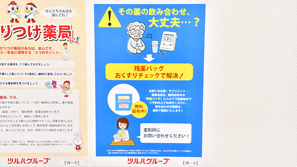 薬局くすりの福太郎　浦安駅南口店の残薬回収サービス