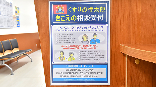 薬局くすりの福太郎　浦安駅南口店の補聴器相談/取扱い