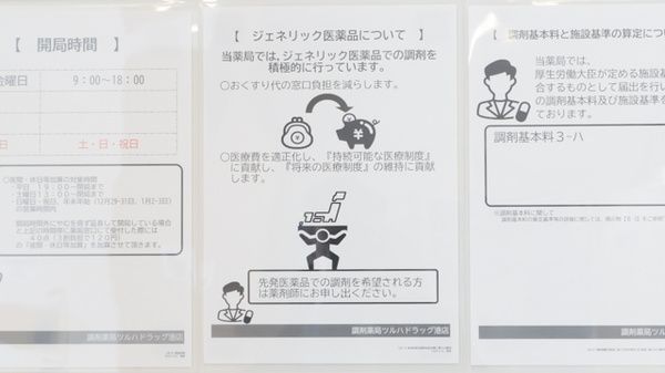 調剤薬局ツルハドラッグ港店のジェネリック対応