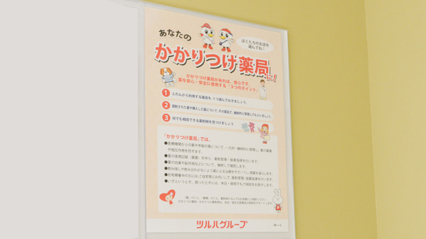 調剤薬局ツルハドラッグ港店のかかりつけ薬局対応