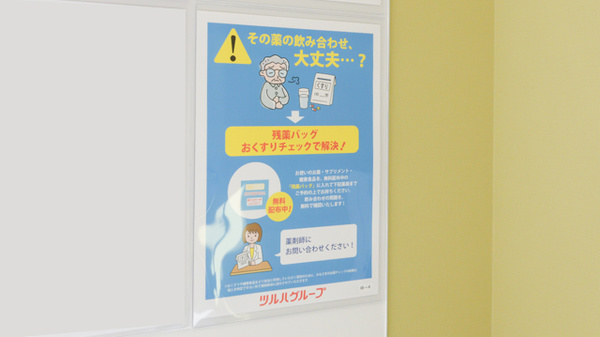 調剤薬局ツルハドラッグ港店の残薬回収サービス