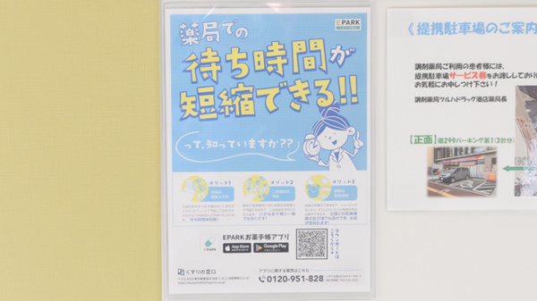 調剤薬局ツルハドラッグ港店の電子お薬手帳対応