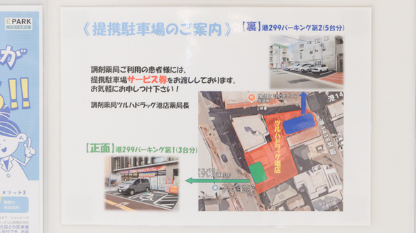 調剤薬局ツルハドラッグ港店の駐車場案内