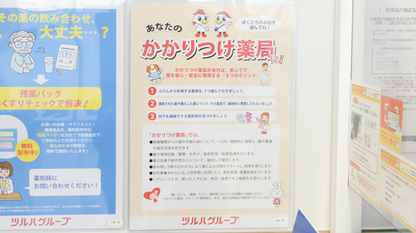 ウォンツ東雲本町薬局のかかりつけ薬局対応