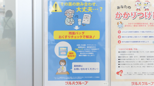 ウォンツ東雲本町薬局の残薬回収サービス