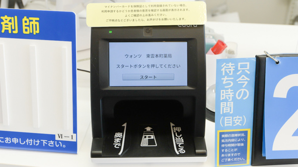 ウォンツ東雲本町薬局のオンライン資格確認