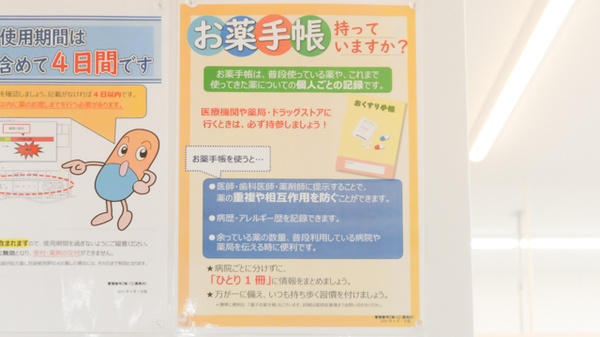 ウォンツ東雲本町薬局のお薬手帳